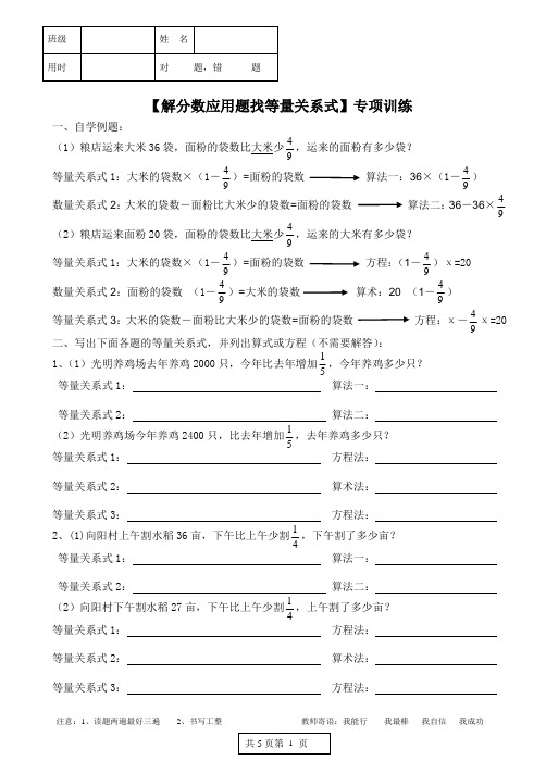 小学六年级解分数应用题找等量关系式专项训练