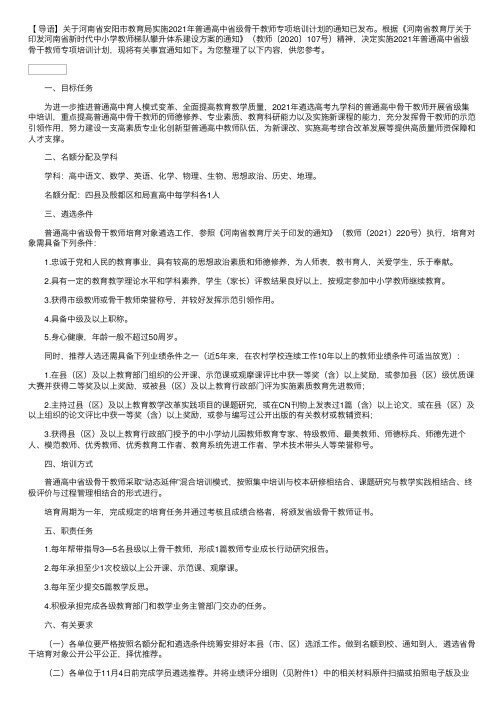 关于河南省安阳市教育局实施2021年普通高中省级骨干教师专项培训计划的通知