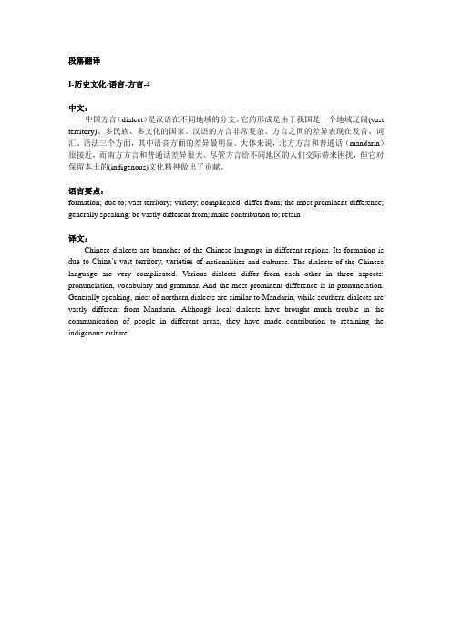 历史文化-语言-方言英文介绍