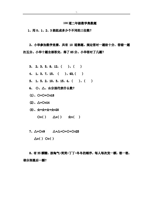 二年级上册数学竞赛题(精彩编辑)