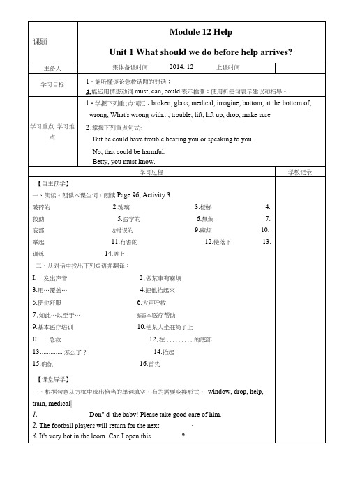 [整理版]八上Module12导学案.doc