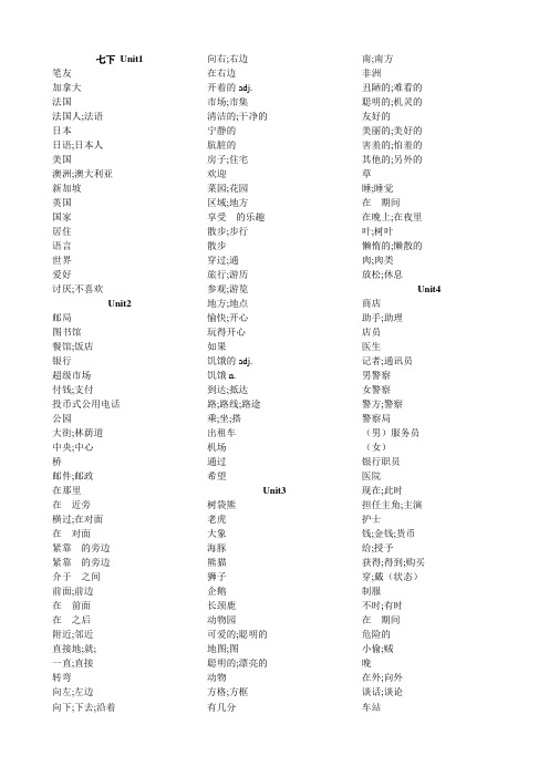 新目标英语七年级—九年级 全部单词 过关单汉译英