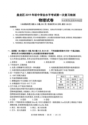 2019年初中盘龙区一模物理(含答案)