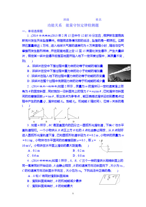 能量检测题(带答案)