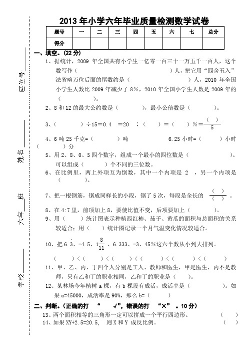 六年级检测数学