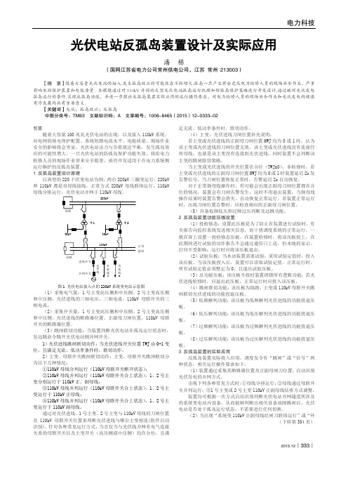 光伏电站反孤岛装置设计及实际应用