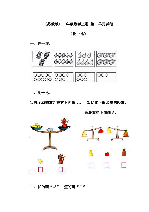 小学一年级数学比一比练习题