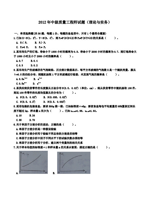 中级质量工程师考试理论与实务真题(含答案)