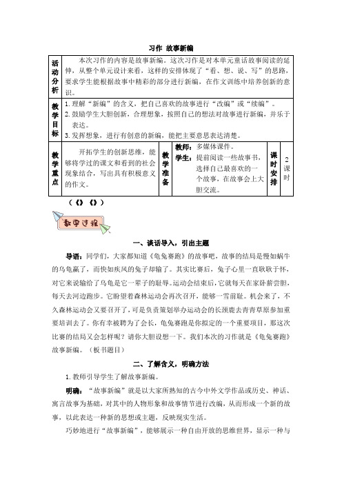 统编版语文四年级下册习作《故事新编》优秀教案