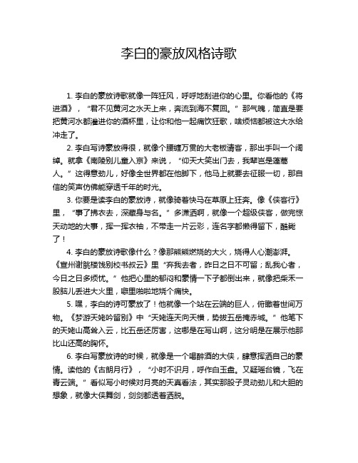 李白的豪放风格诗歌