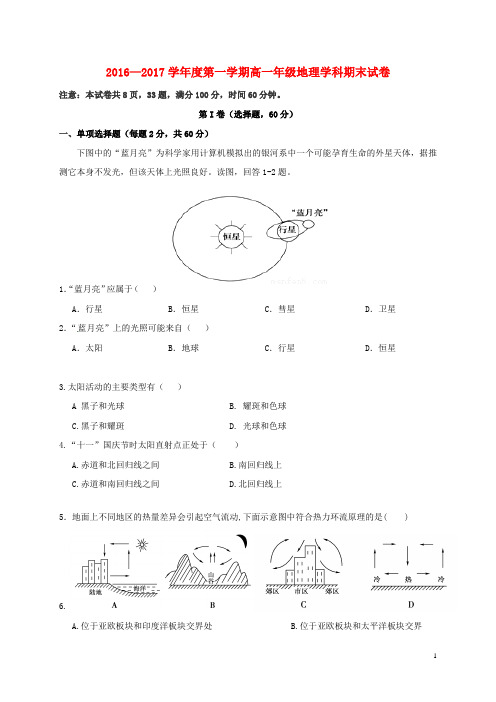 陕西省西北大学附属中学高一地理上学期期末考试试题