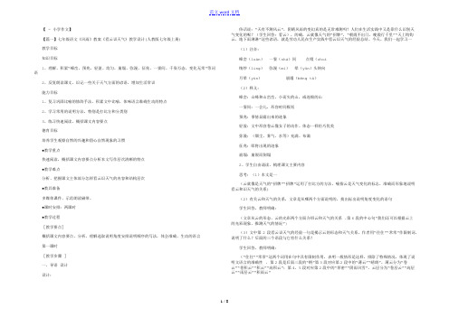 七年级语文《风雨》教案