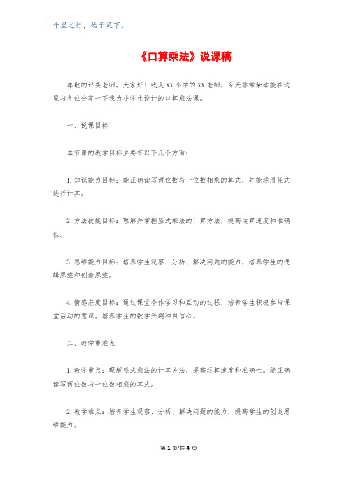 《口算乘法》说课稿