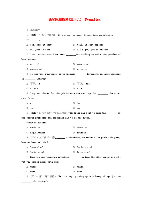 高考英语一轮复习 课时跟踪检测(三十九) Pygmalion 新人教版