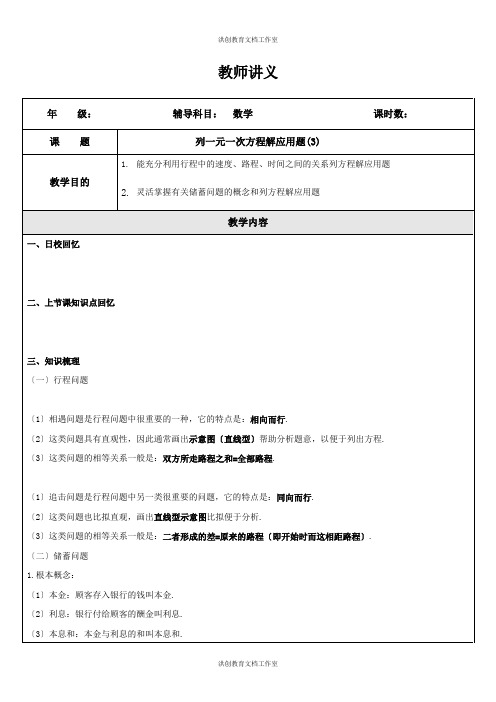 【北师大】七年级上册数学 第18讲 列一元一次方程解应用题(3) 讲义(含答案)