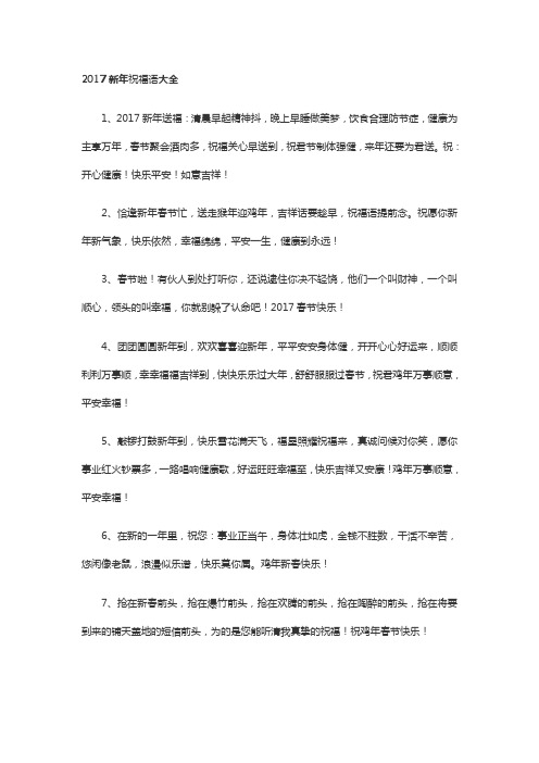 2017祝福语
