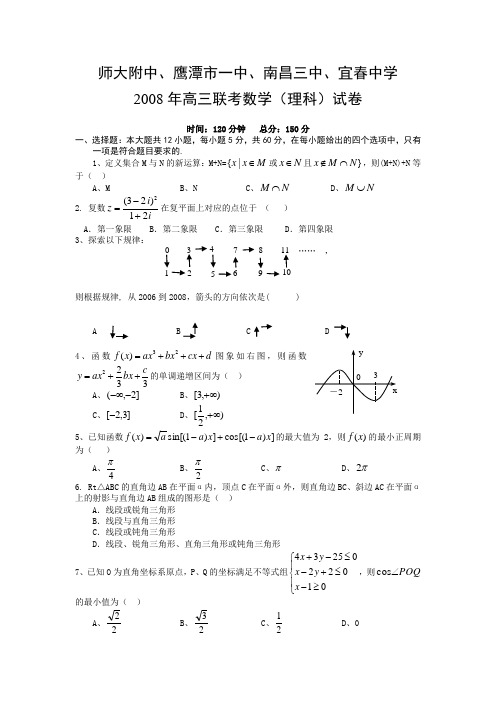 江西师大附中、鹰潭一中、南昌三中、宜春中学4月联考数学试卷(理科)