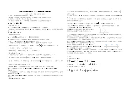 六年级下册数学入学测试卷_北师大版(含答案)