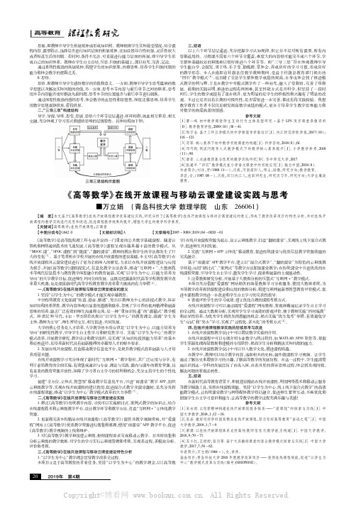 《高等数学》在线开放课程与移动云课堂建设实践与思考