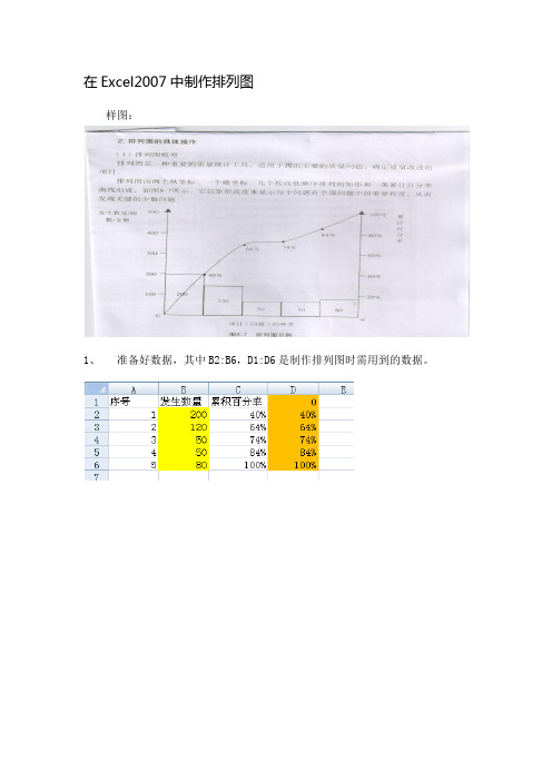 用execl2007制作排列图的步骤