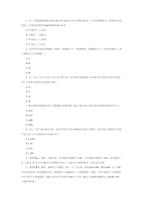 山西农村信用社招聘考试模拟试题—行测知识六