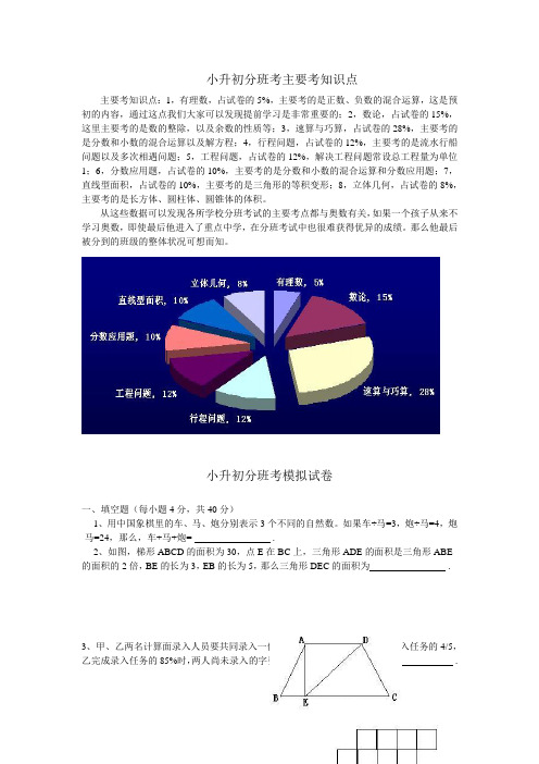 (完整)上海市小升初分班考范围及模拟试卷