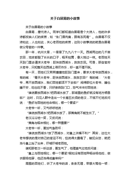 关于白居易的小故事