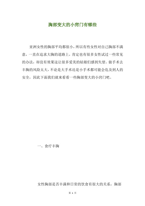 胸部变大的小窍门有哪些