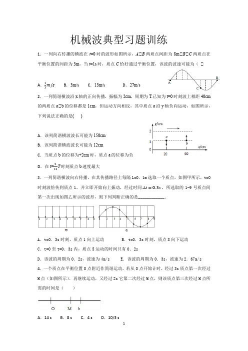 机械波典型题练习