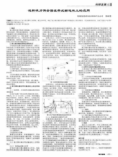 浅析液力偶合器在带式输送机上的应用