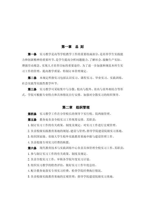 厦门大学本科生实习工作管理规定