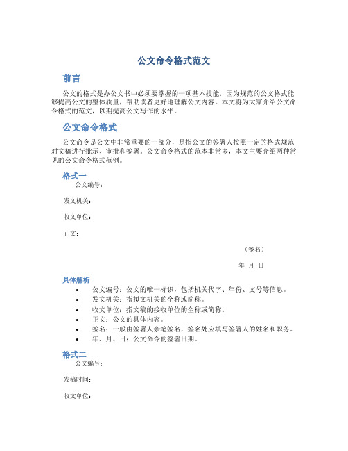 公文命令格式范文