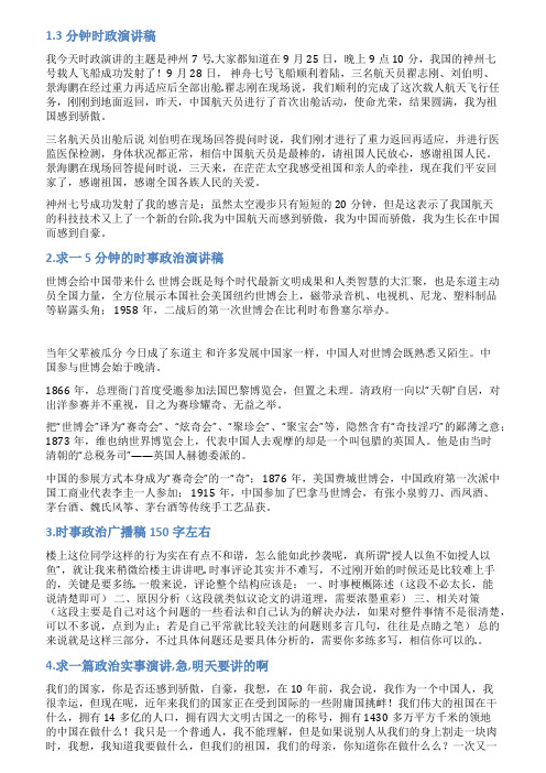 时政热点演讲稿