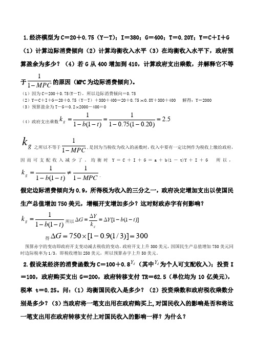 宏观经济学计算题总结