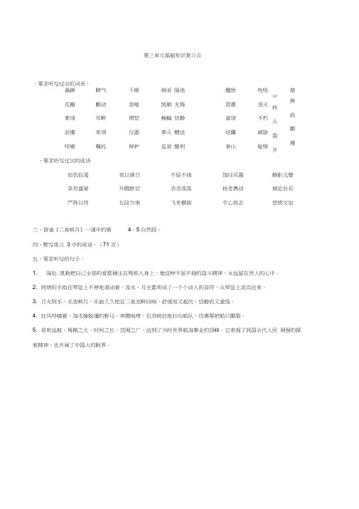 苏教版五年级语文下册基础知识点复习(语文)第三单元基础知识点复习