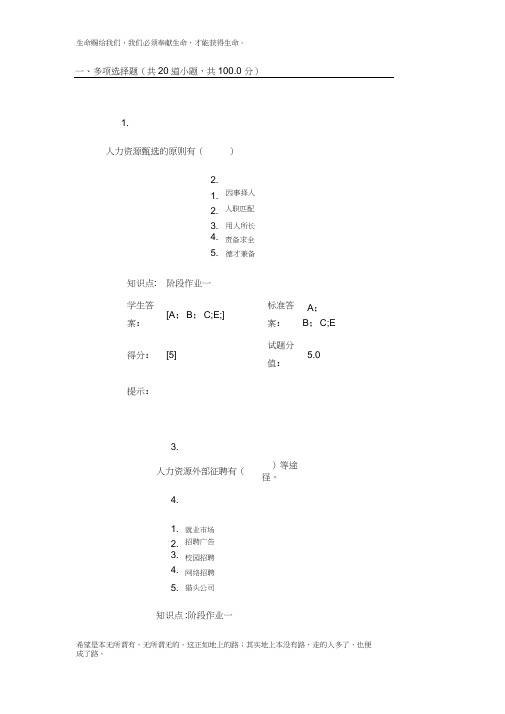 2016北邮人力资源管理阶段作业一