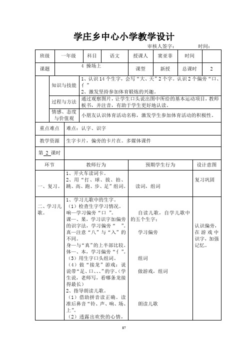 4操场上第二课时