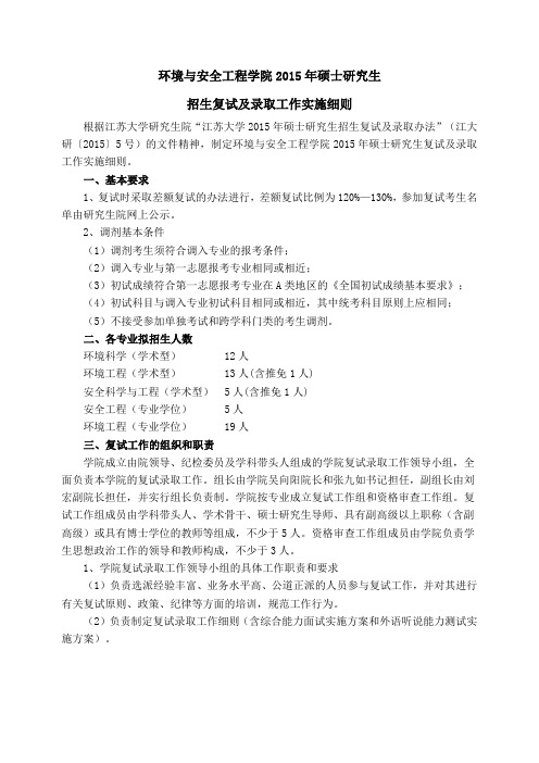 江苏大学环境工程复试要求