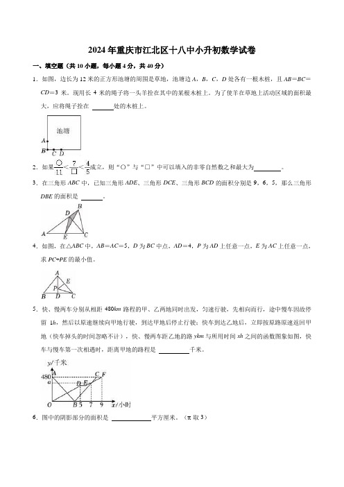 2024年重庆市江北区十八中小升初数学试卷