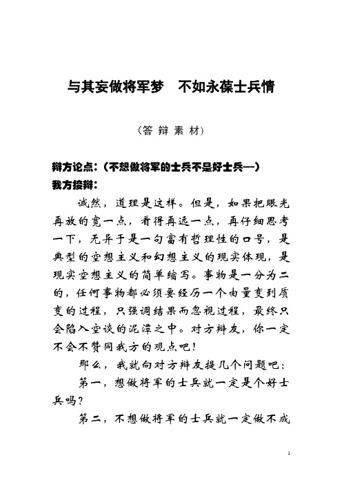 与其妄做将军梦   不如永葆士兵情