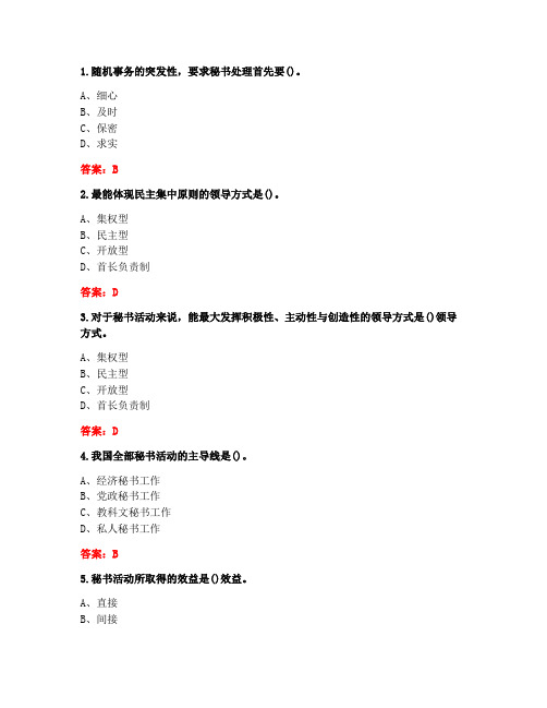 [答案][兰州大学]2020年9月《秘书学原理》在线考核