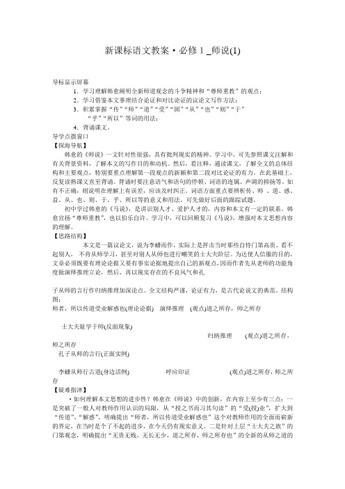 粤教版精品教案 《师说》教案6