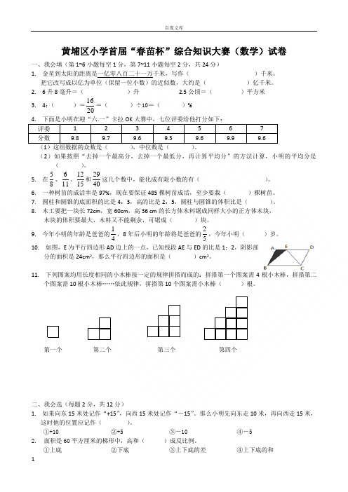 广州市春苗杯数学试卷全套下载