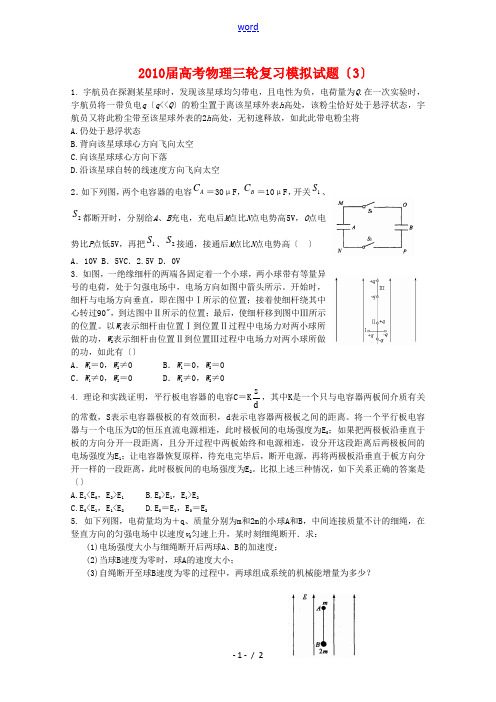 2010届高三物理高考三轮复习模拟试题(3)