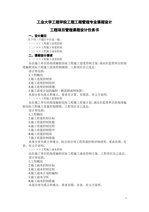 工程管理专业课程设计任务书