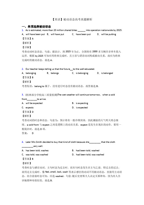 【英语】被动语态高考真题解析