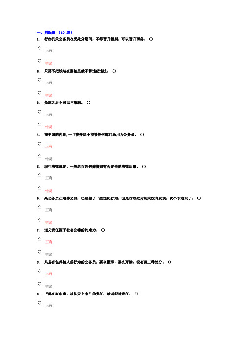 行政机关公务员处分条例试题及答案1