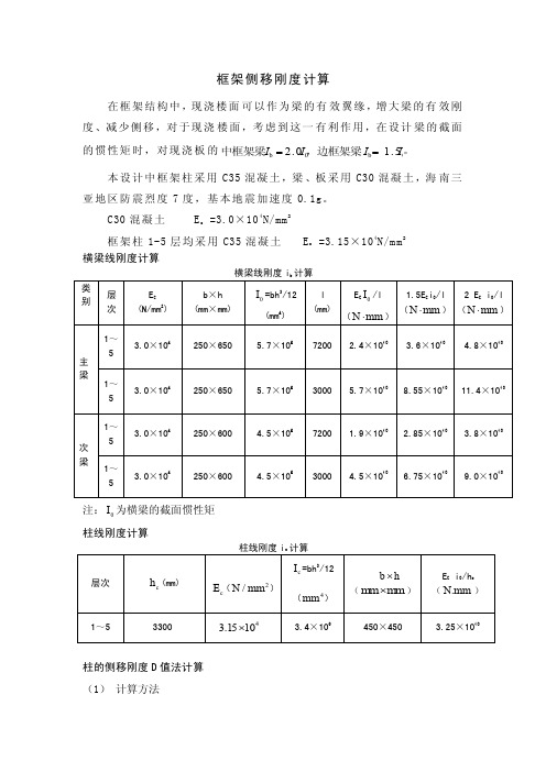 侧移刚度计算