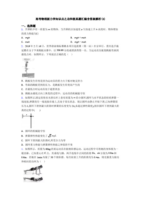 高考物理新力学知识点之功和能真题汇编含答案解析(4)