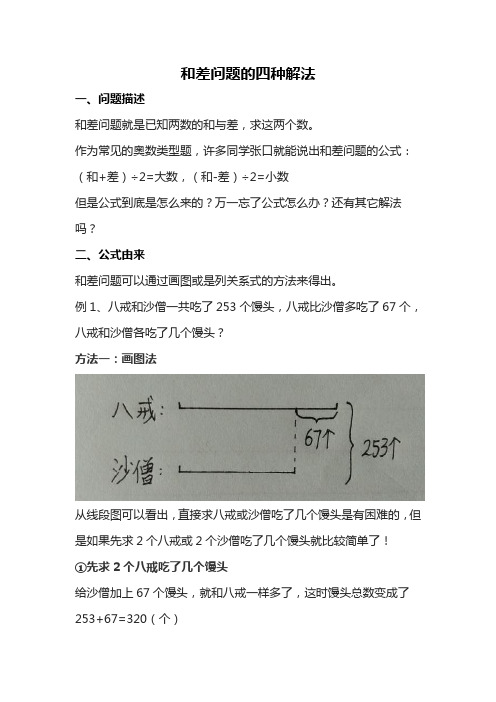 和差问题解题方法